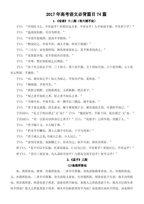2017年高考语文必背古诗文74首(含新增篇目)