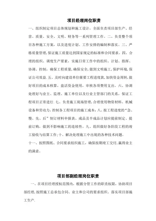 工程项目部各岗位职责(已整理)