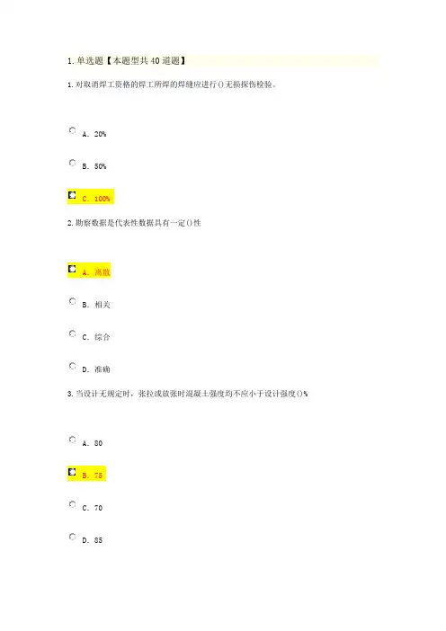 2019年度注册监理工程师网络继续教育试卷及答案