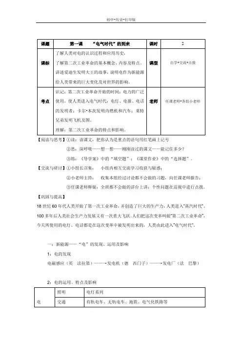 华师大版-历史-九年级下册-华师大版九下导学案：第1课  “电气时代”的到来