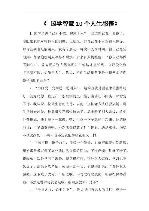 国学智慧10个人生感悟