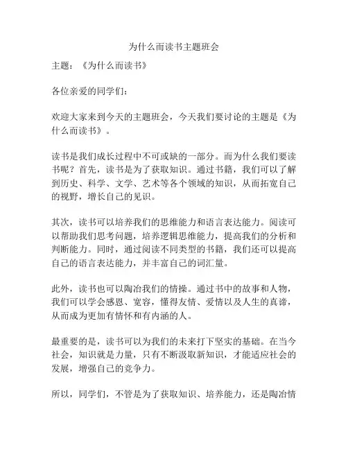 为什么而读书主题班会
