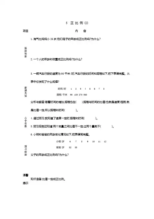 最新北师大版小学六年级数学下册《正比例》学案(预习单)