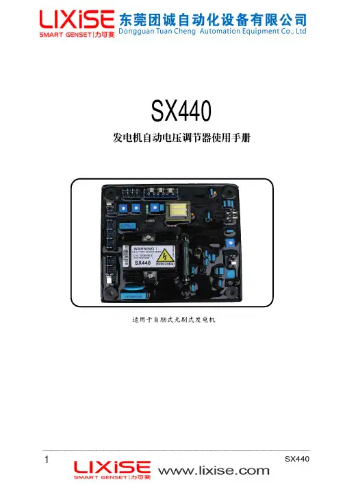 SX440发电机自动电压调节器中文使用说明书