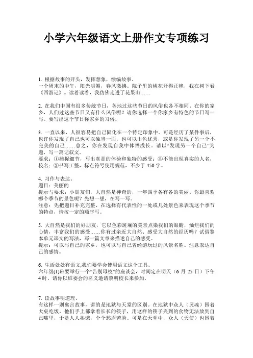 小学六年级语文上册作文专项练习