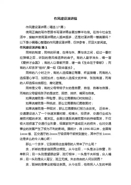 作风建设演讲稿（精选17篇）