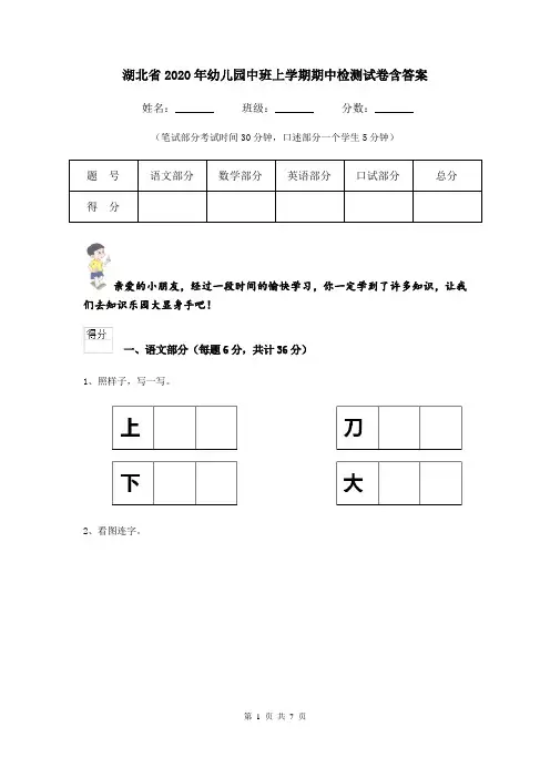 湖北省2020年幼儿园中班上学期期中检测试卷含答案
