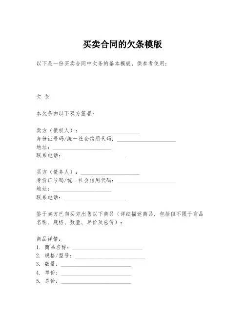 买卖合同的欠条模版