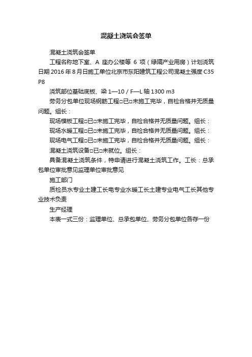 混凝土浇筑会签单