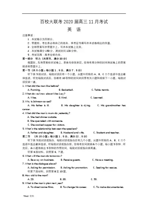 全国一卷百校大联考2020届高三考试-英语试题(含答案听力文字无听力音频材料)