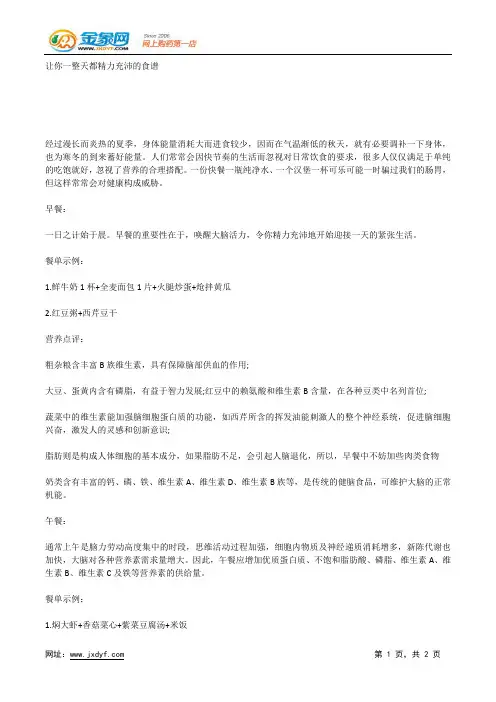 让你一整天都精力充沛的食谱.docx
