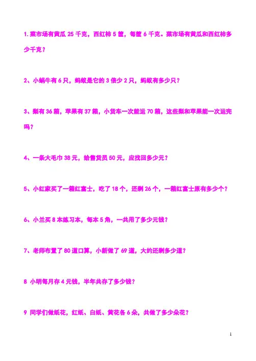 人教版小学二年级下册数学应用题