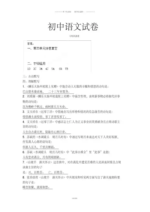 人教版八年级下册语文周末作业：第6周(答案)