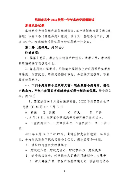 四川省绵阳市高中09-10学年高一政治下学期期末质量测试旧人教版
