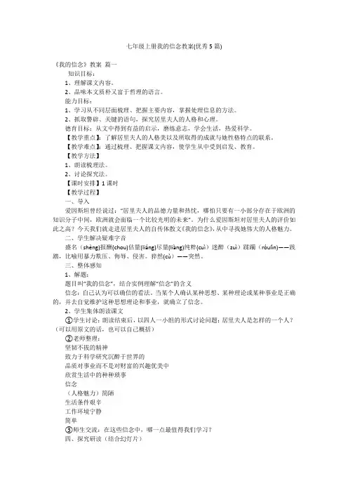 七年级上册我的信念教案(优秀5篇)