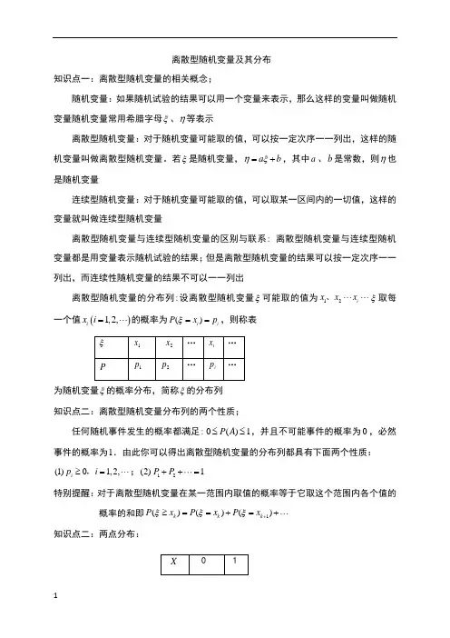 选修2-3离散型随机变量及其分布知识点