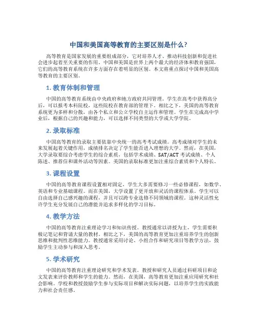 中国和美国高等教育的主要区别是什么