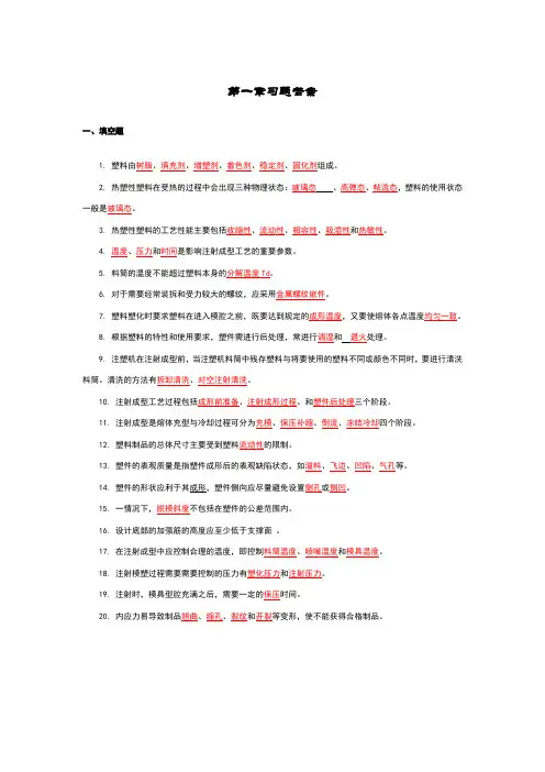 塑模课后习题及答案