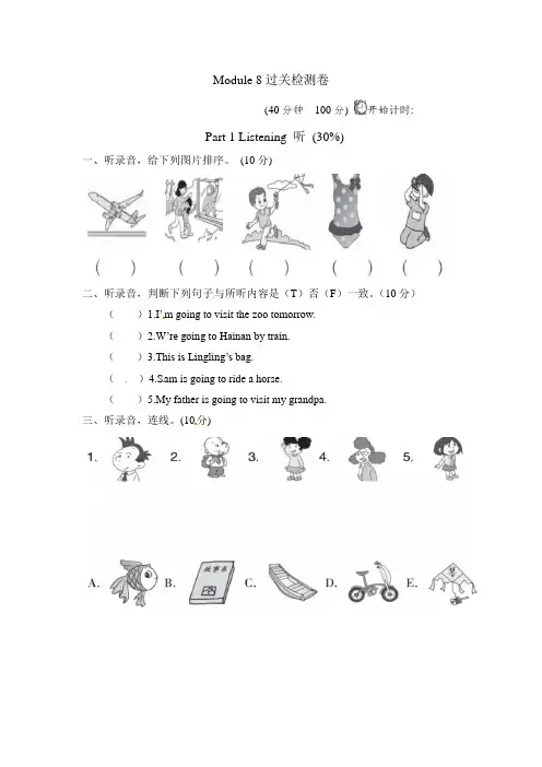 外研版四年级英语上册Module8Module1测试题 
