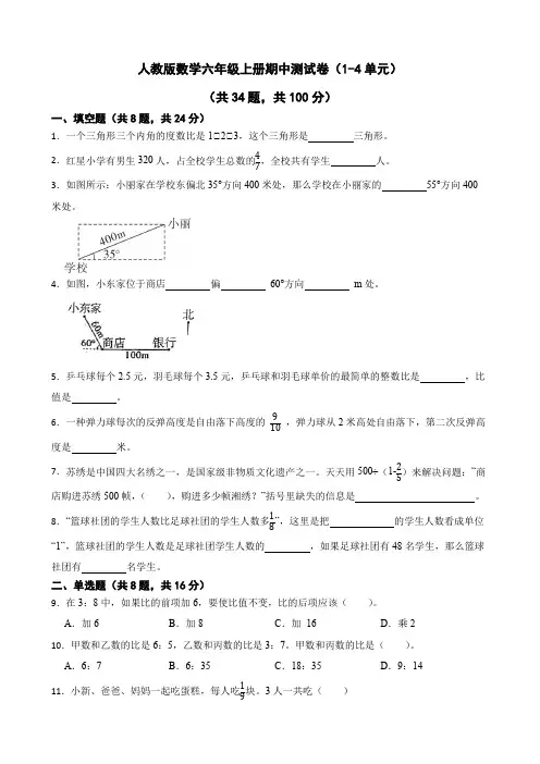  期中测试卷(1-4单元)(试题)人教版六年级上册数学