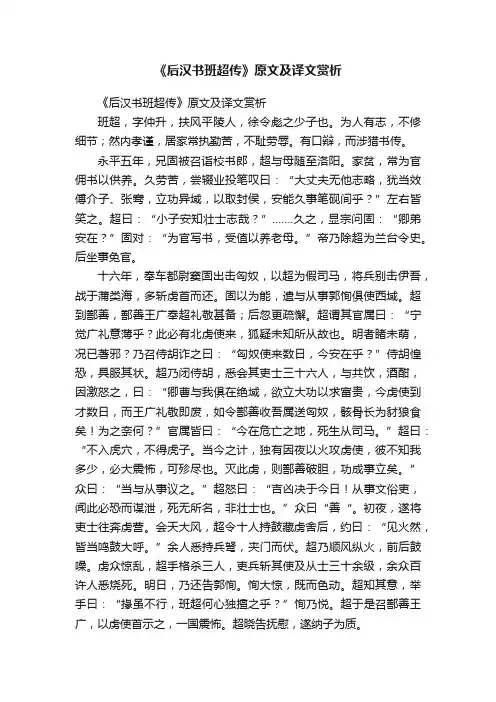 《后汉书班超传》原文及译文赏析