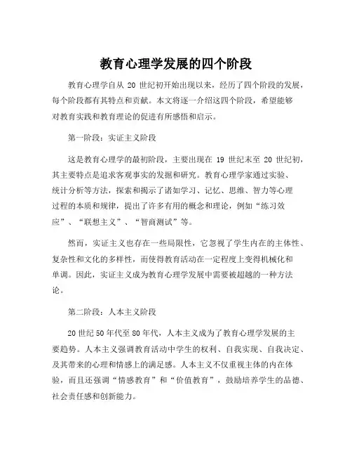 教育心理学发展的四个阶段