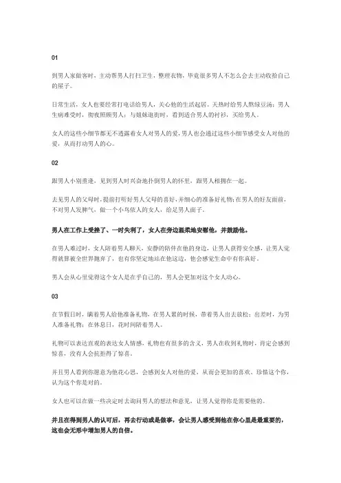打动男人心的小细节