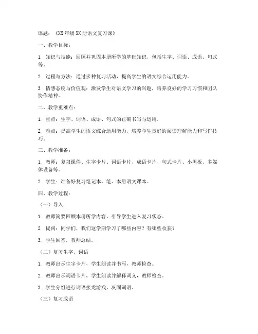 小学语文复习课教案模板