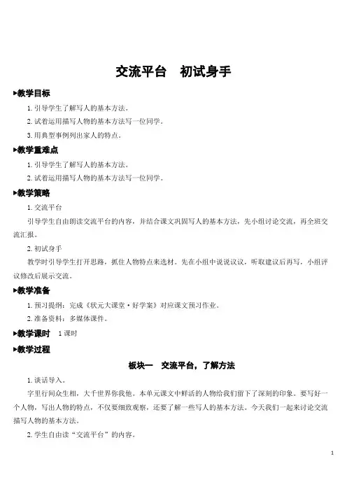 部编版语文五年级下册交流平台 初试身手【教案】