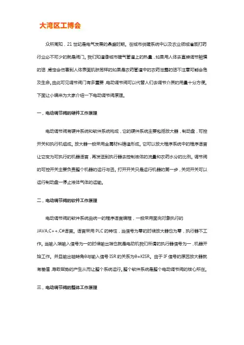 电动调节阀执行器原理【详解】