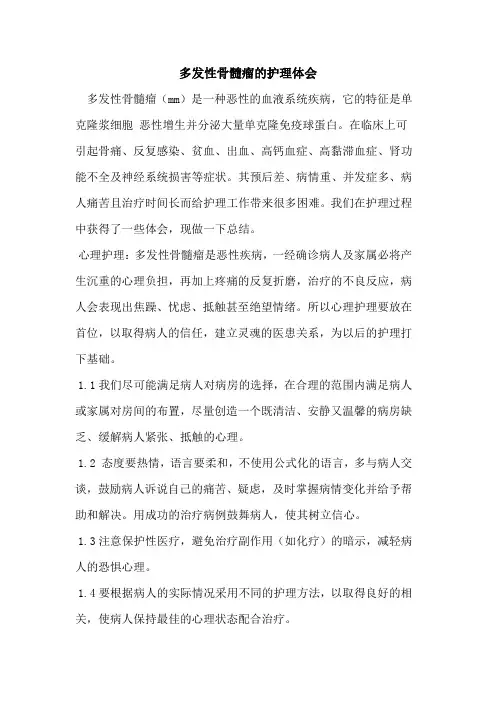 多发性骨髓瘤护理体会