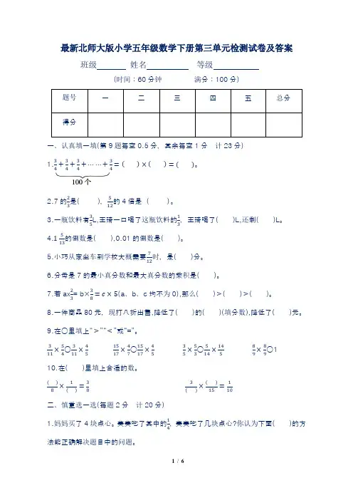 最新北师大版小学五年级数学下册第三单元检测试卷及答案