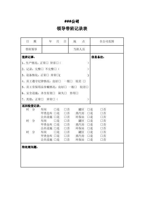领导带班记录表