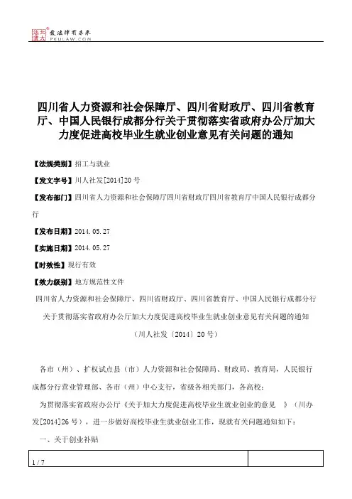 四川省人力资源和社会保障厅、四川省财政厅、四川省教育厅、中国
