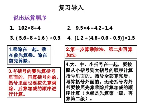 六年级上册数学课件5.1分数四则混合运算丨苏教版共12张PPT1