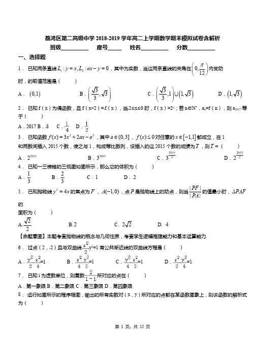荔湾区第二高级中学2018-2019学年高二上学期数学期末模拟试卷含解析