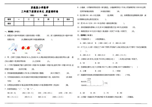 苏教版小学数学三年级下册第四单元质量调研卷(含答案)