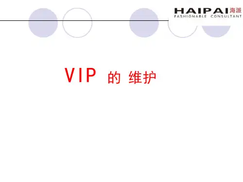 (3315)vip维护