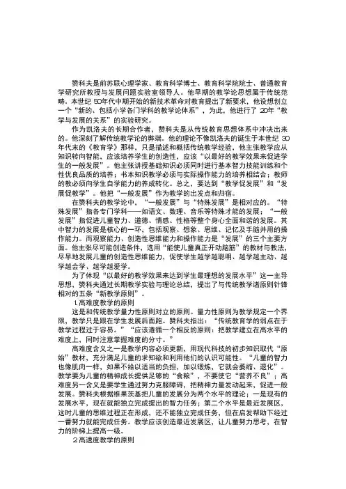 国外教学模式及方法范例