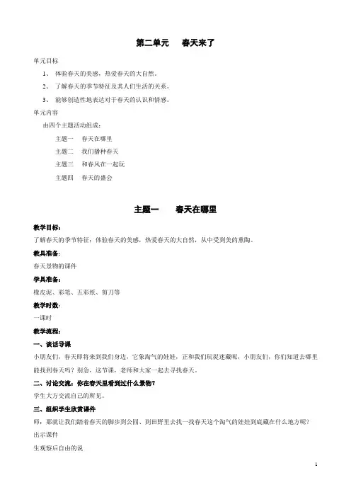 第二单元 春天来了