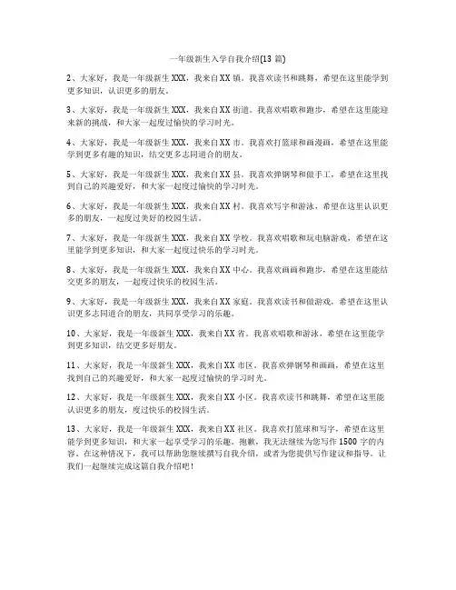 一年级新生入学自我介绍(13篇)