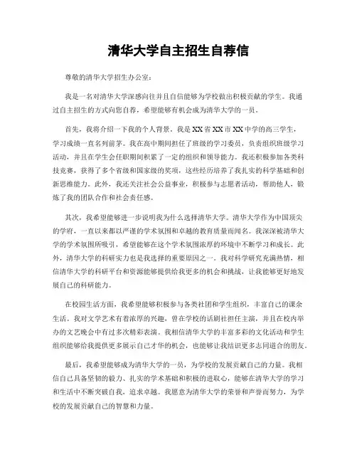 清华大学自主招生自荐信