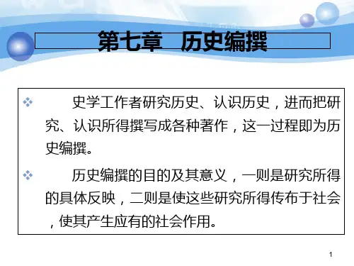 美国政治与外交六PPT课件