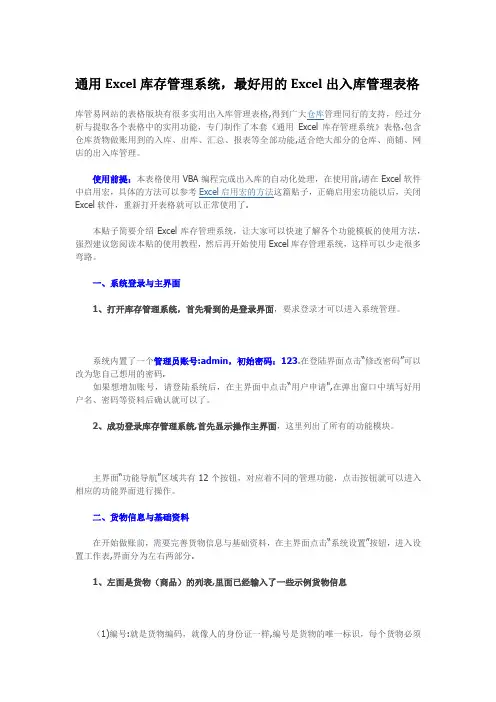 通用Excel库存管理系统