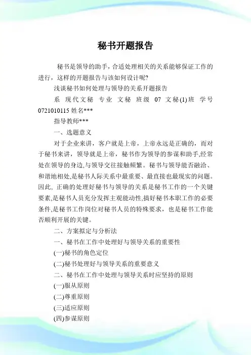 秘书开题报告.doc