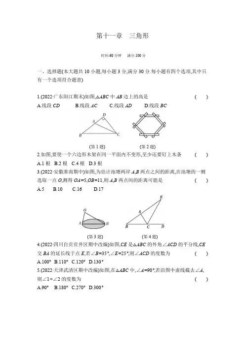 第11章 三角形 人教版数学八年级上册单元测试卷(含答案)