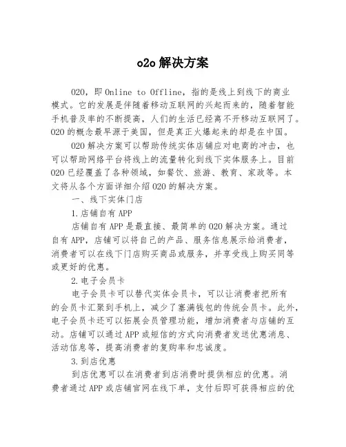 o2o解决方案