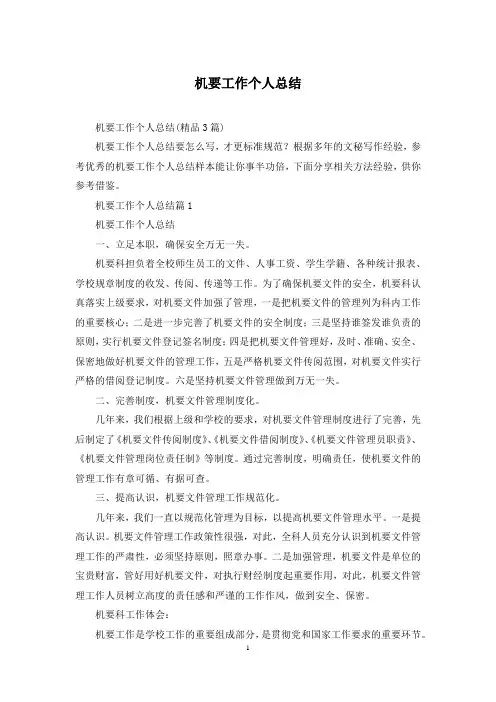 机要工作个人总结