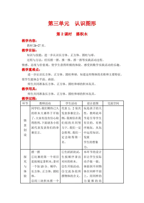 冀教版数学一年级上册教案  第三单元  认识图形  搭积木