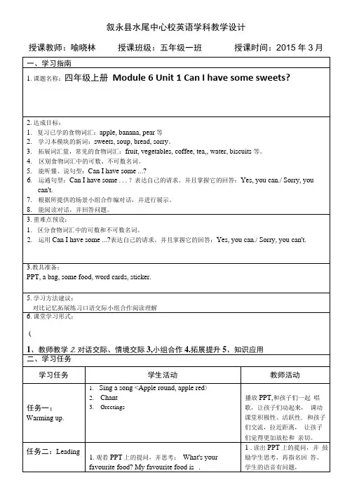 外研版新标准小学英语新教材四年级上册M6.doc